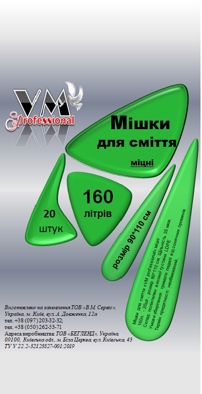 Мішки для сміття "VM Professional" надміцні, 160л., 20 шт., 90*110 см., 35 мкм., LDPE